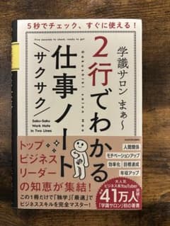 2行でわかる仕事ノートのサムネイル