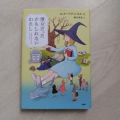 魔女だったかもしれないわたしのサムネイル