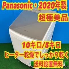 429 洗濯機 洗剤自動投入 10キロ 5キロ 超極美品 ヒーター乾燥でよく 