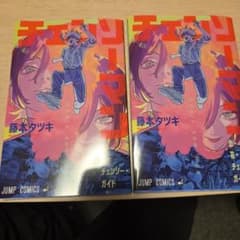 チェンソーマン 映画特典二冊セット　藤本タツキのサムネイル