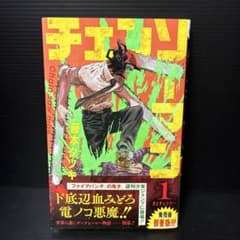 チェンソーマン 1巻 帯付き 2刷 - メルカリ