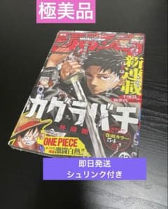 【シュリンク】週刊少年ジャンプ 2023年 42号カグラバチ新連載号55C シュリンク】週刊少年ジャンプ 2023年 42号カグラバチ新連載号55C