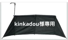 陣幕　キャンプ焚火　QUICKCAMPのサムネイル
