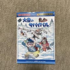 Thumbnail of 大雪のサバイバル