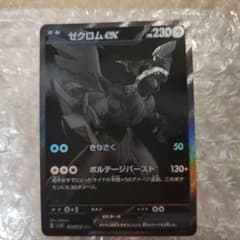 ゼクロムex BWR スカーレット&バイオレット 拡張パック ブラックボルト