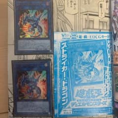 ストライカードラゴン　2枚のサムネイル