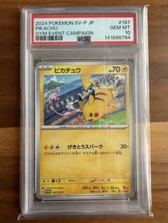 PSA10】ピカチュウ 197/SV-P - メルカリ