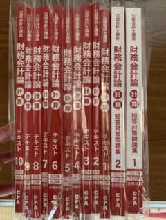 財務 会計 論 CPA会計学院 財務会計論 計算 テキスト1-10 短答対策