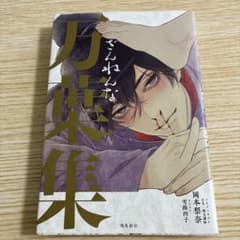 ざんねんな万葉集 岡本梨奈 飛鳥新社のサムネイル