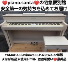 配達無料YAMAHA Clavinova 電子ピアノ CLP-735 22年製 - メルカリ