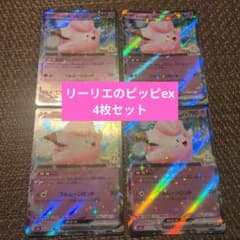 ポケモンカード リーリエのピッピex 4枚セット - メルカリ