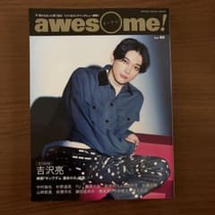 awesome! Vol.60 吉沢亮特集のサムネイル