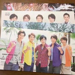 嵐会報セットのサムネイル