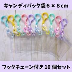 キャンディバッグ キーホルダー ６✖８cm10個セット③のサムネイル