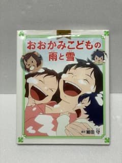 おおかみこどもの雨と雪のサムネイル