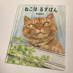 고양이 하스반 마치다 나오코 제13회 MOE 그림책가게 대상 2020 제4위