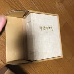人生地理学〈全〉のサムネイル