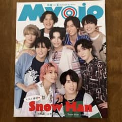 【美品・抜け無し】Myojo 2023年8月号 SnowManのサムネイル