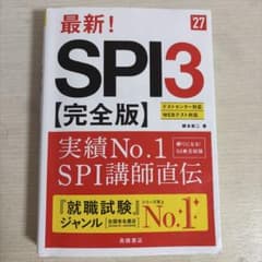 最新! SPI3 【完全版】 27のサムネイル