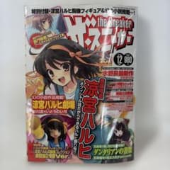 完全未開封！ザ・スニーカー 2008年12月号 涼宮ハルヒ胸像フィギュア付のサムネイル