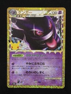 ゲンガー 30th ポケモンカード 復刻のサムネイル