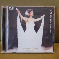 山口百恵/伝説から神話へ 日本武道館さよならコンサート・ライブ-完全