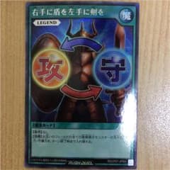 遊戯王 ラッシュデュエル 右手に盾を左手に剣をのサムネイル