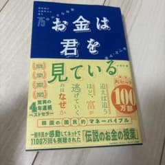 お金は君を見ている 最高峰のお金持ちが語る75の小さな秘密