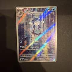ニョロゾ AR SV2a ポケモンカード151 176/165 - メルカリ