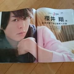 櫻井翔 嵐 雑誌 切り抜き - メルカリ