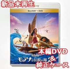 신품 미재생 모아나와 전설의 바다 2 DVD 국내 정규품(정규점에서 구입)