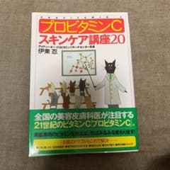 プロビタミンC・スキンケア講座20のサムネイル