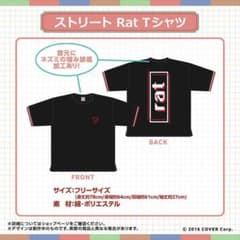 ハコス・ベールズ　ストリート Rat Tシャツ ホロライブのサムネイル