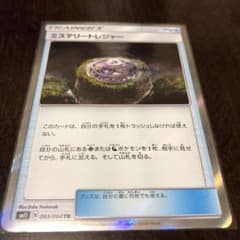 ミステリートレジャー 【TR】のサムネイル