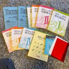 宅建テキストのサムネイル