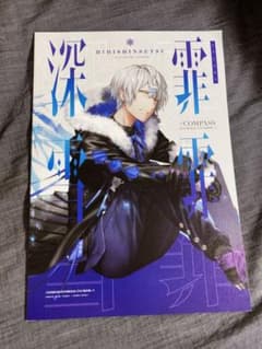 #コンパス　ファンブック　霏霏深雪のサムネイル