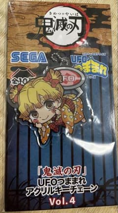 鬼滅の刃 UFO つままれ アクリルキーチェーン vol.4 善子 我妻善逸 