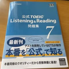 公式TOEIC Listening & Reading 問題集 7のサムネイル