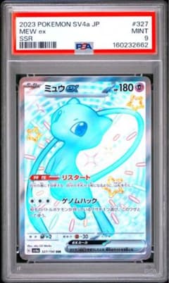 【PSA9】ミュウex SSR シャイニートレジャーex（ワンオーナー品） PSA9】ミュウex SSR シャイニートレジャー 327/190 - メルカリ