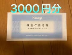 【最新】ハニーズ　株主優待券　3000円分のサムネイル