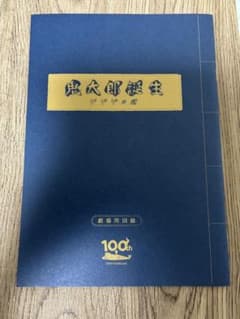鬼太郎誕生 ゲゲゲの謎 劇場用図録のサムネイル