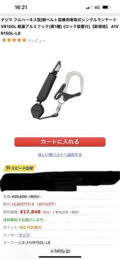 タジマハーネス・胴ベルト用兼用ランヤードVR150LシングルL8のサムネイル