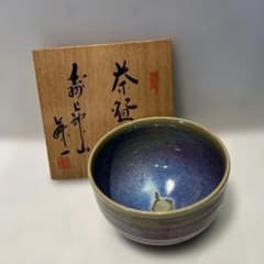 上神山焼 山根藤一 抹茶碗 専用木箱付き 陶器 茶道具 年代物 美品