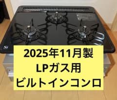 タカラスタンダード ビルトインコンロ TN36V-60T LPガス用 - メルカリ
