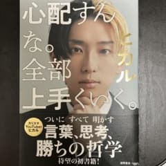 心配すんな。全部上手くいく。のサムネイル