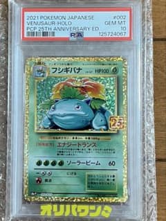 2021 台湾(中国語￼) 25th フシギバナ PSA 10 PSA10】フシギバナ 25th - メルカリ