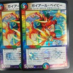 ガイアールベイビー 2枚のサムネイル