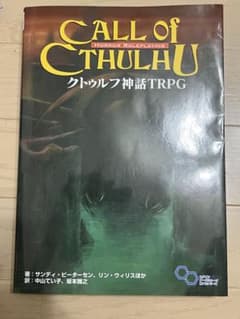 クトゥルフ神話TRPG ルールブックのサムネイル