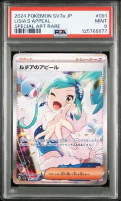 PSA9】ルチアのアピール SAR SV7a 楽園ドラゴーナ 091/064 - メルカリ
