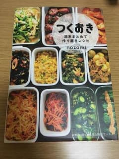 週末 まとめて 作り置きのサムネイル